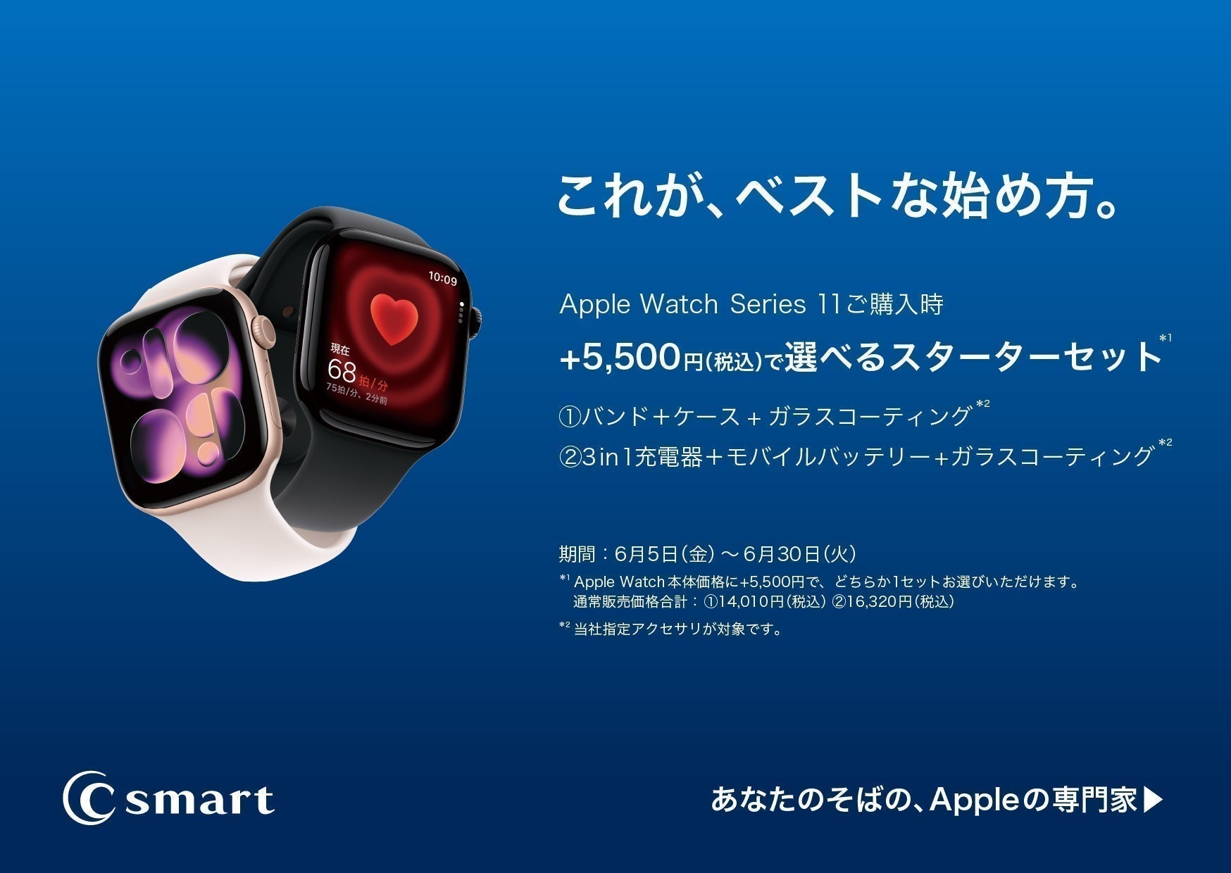 イオンモール新利府店限定】Apple Watchの選べるスターターセット