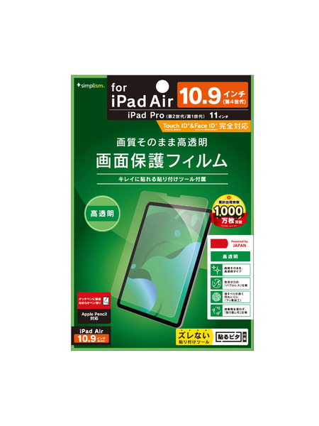 【iPad Air（第5/4世代）/ 11インチ iPad Pro（第3/2/1世代）対応】 液晶保護フィルム