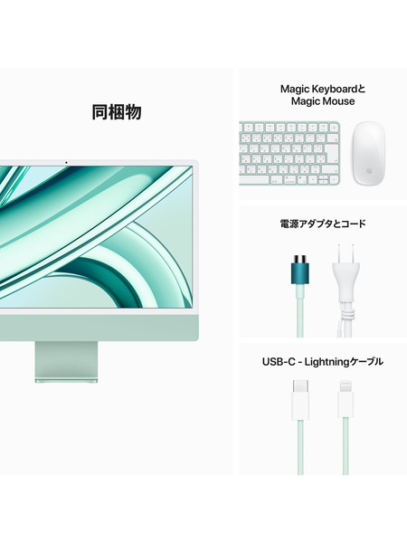 24インチiMac Retina 4.5Kディスプレイモデル: 8コアCPUと8コアGPUを搭載したApple M3チップ 詳細画像 グリーン 3