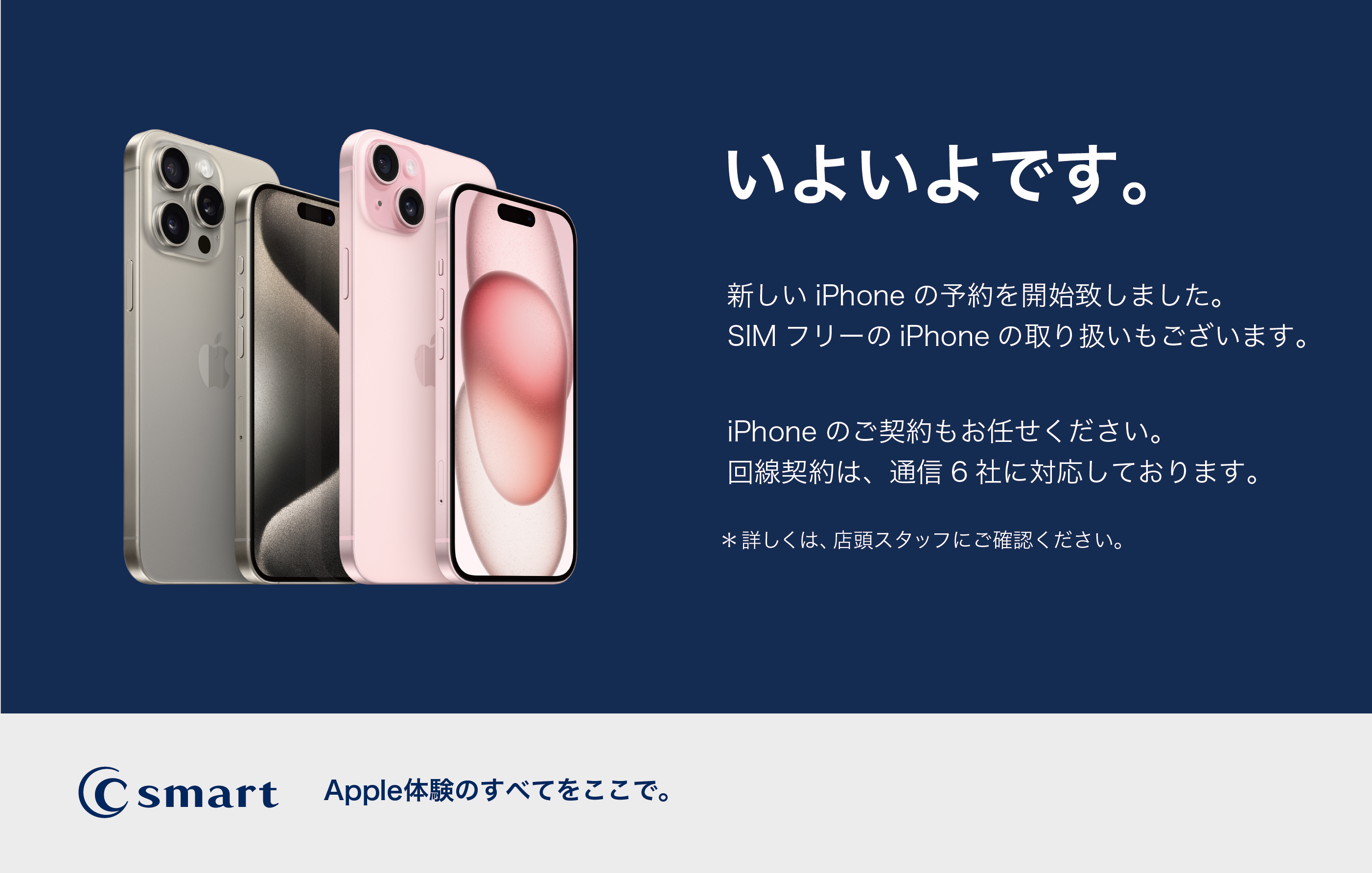 iPhone 15とiPhone 15 Pro予約受付中