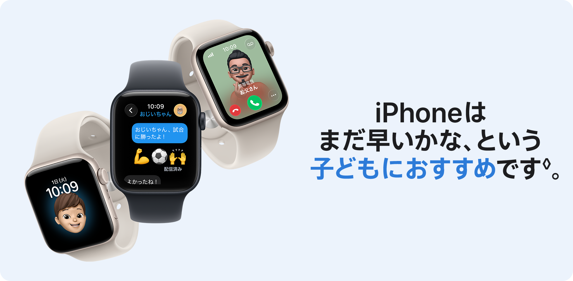 iPhoneはまだ早いかな、という子どもにおすすめです