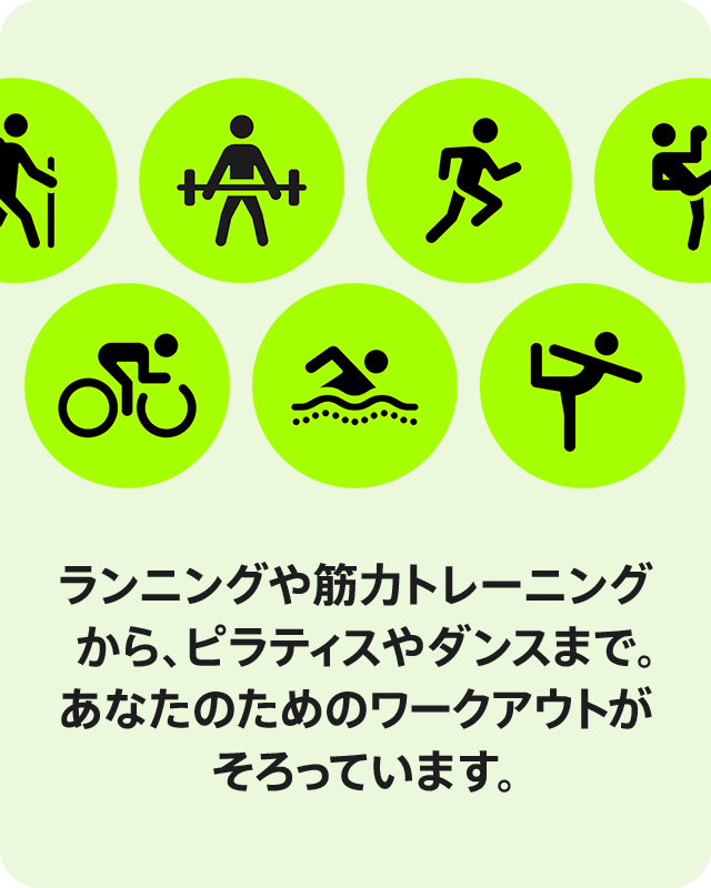 ランニングや筋力トレーニングから、ピラティスやダンスまで。あなたのためのワークアウトがそろっています。