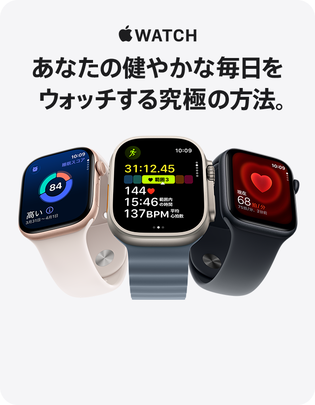 あなたの健やかな毎日をウォッチする究極の方法。