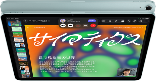 ブルーのiPad Air、上から見た外観。FaceTimeビデオ通話中に画面共有機能を使ってKeynoteアプリを表示している。背面の外観、12MP広角バックカメラ、音量を上げるボタン、音量を下げるボタン