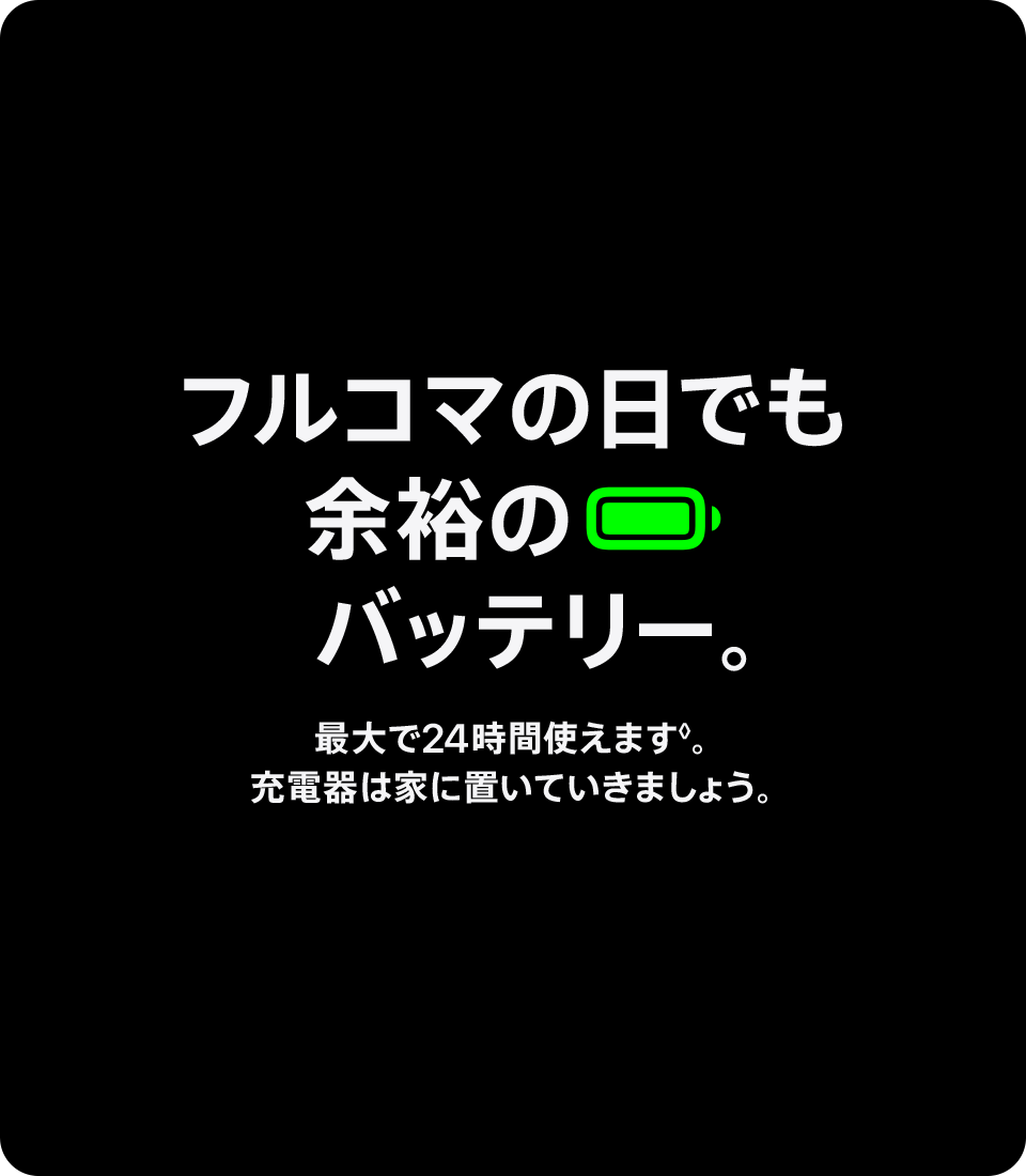 フルコマの日でも余裕のバッテリー