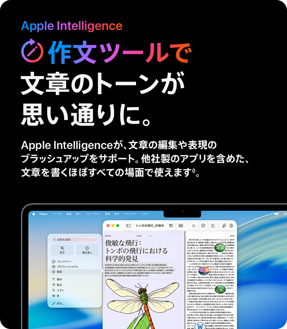 Apple Intelligence 作文ツールで文章のトーンが思い通りに。