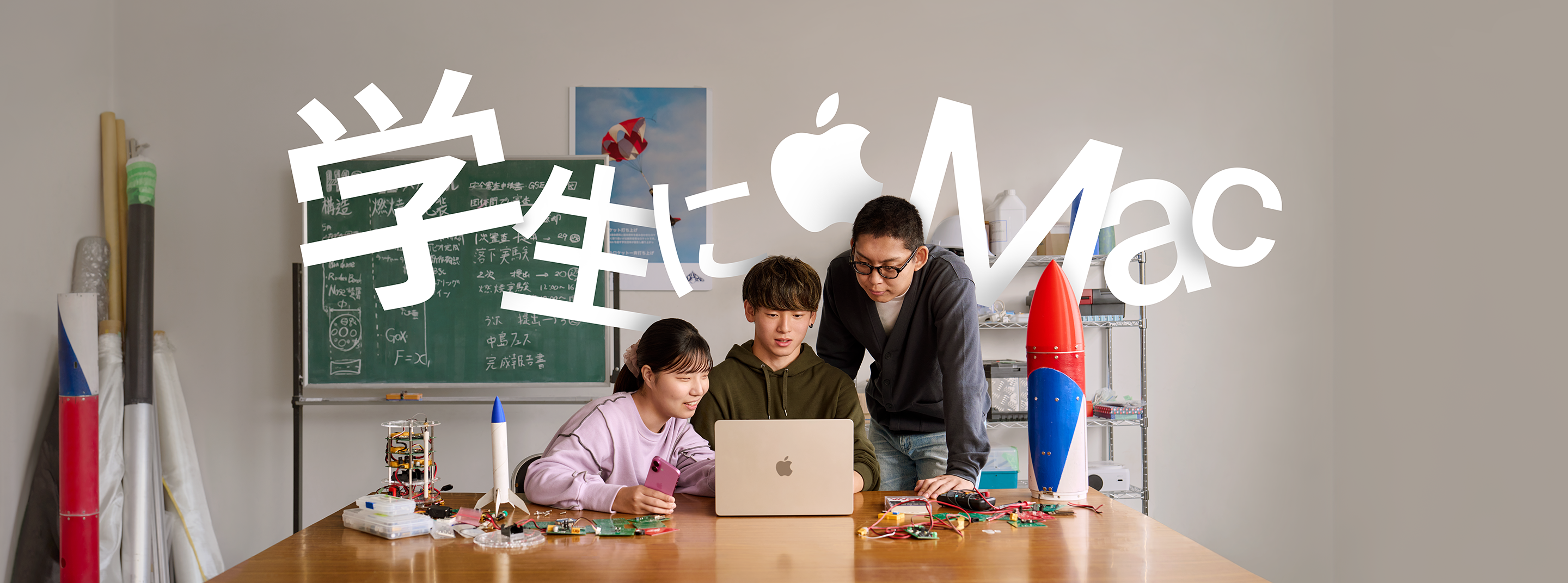 学生にMac