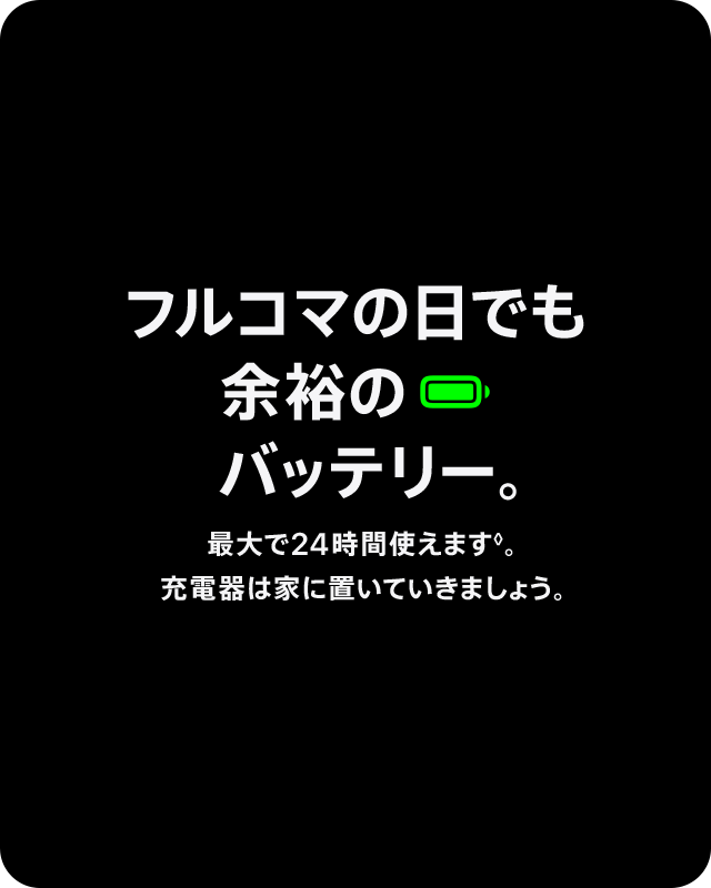 フルコマの日でも余裕のバッテリー