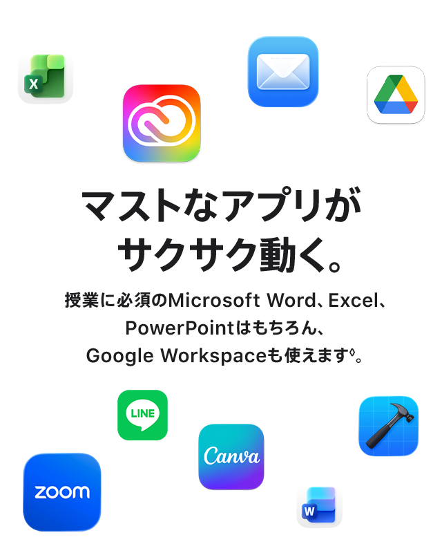 マストなアプリがサクサク動く。