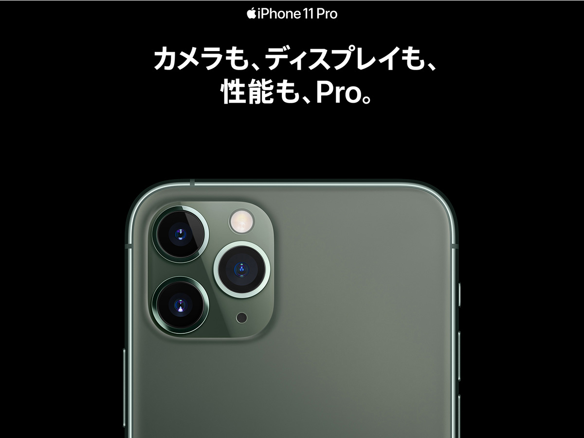 Apple製品｜iPhone11 Pro｜C smart公式オンラインストア