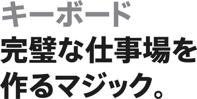 キーボード
