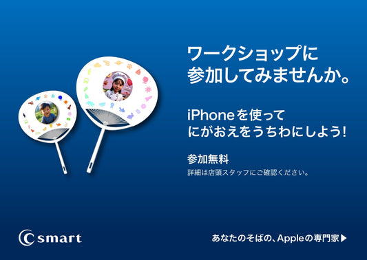 【9月イベント開催】Apple Intelligenceを使ってオリジナルのうちわを作ろう！