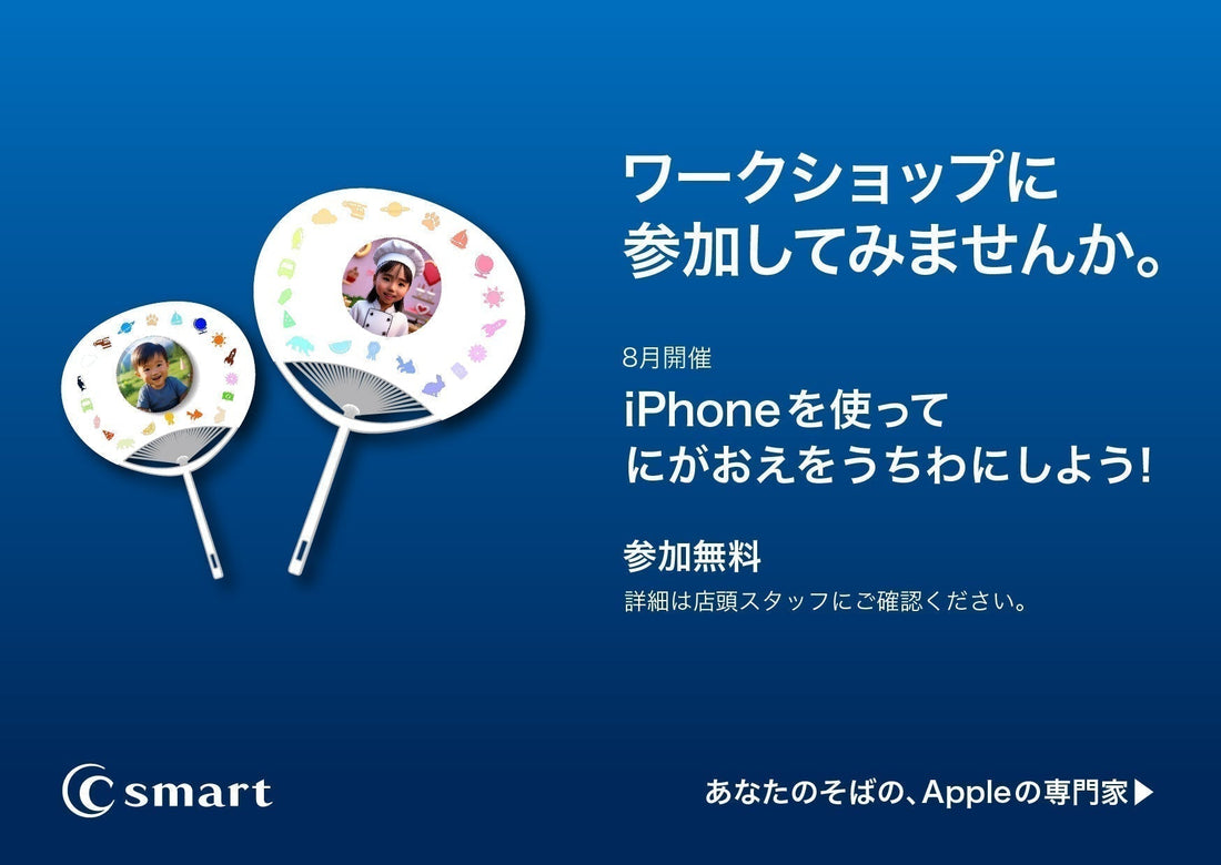 【8月イベント開催】Apple Intelligenceを使ってオリジナルのうちわを作ろう！