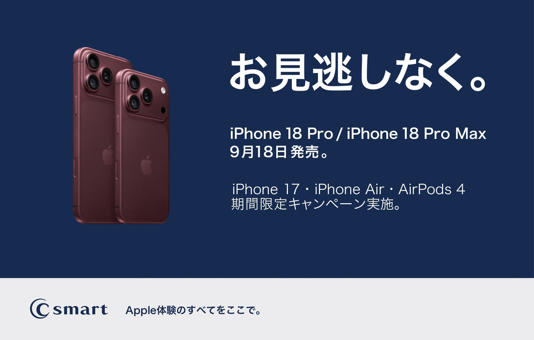 新しいiPhoneの発売開始！