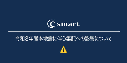 令和８年熊本地震に伴う集配への影響について