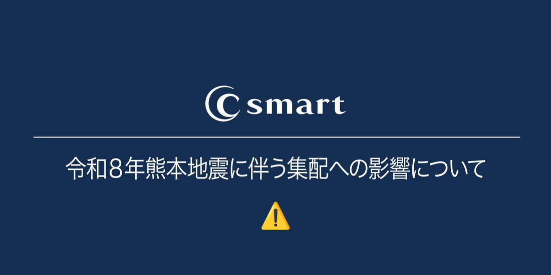 令和８年熊本地震に伴う集配への影響について