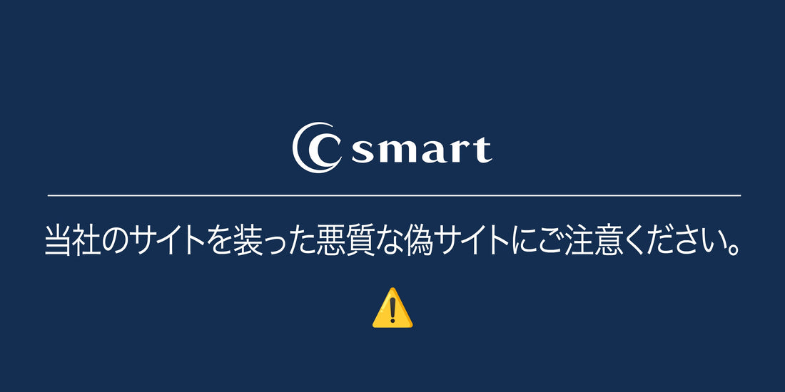 当社のサイトを装った悪質な偽サイトにご注意ください。