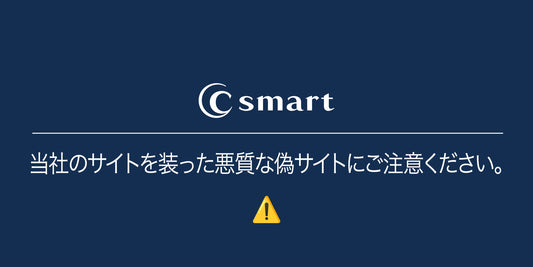 当社のサイトを装った悪質な偽サイトにご注意ください。