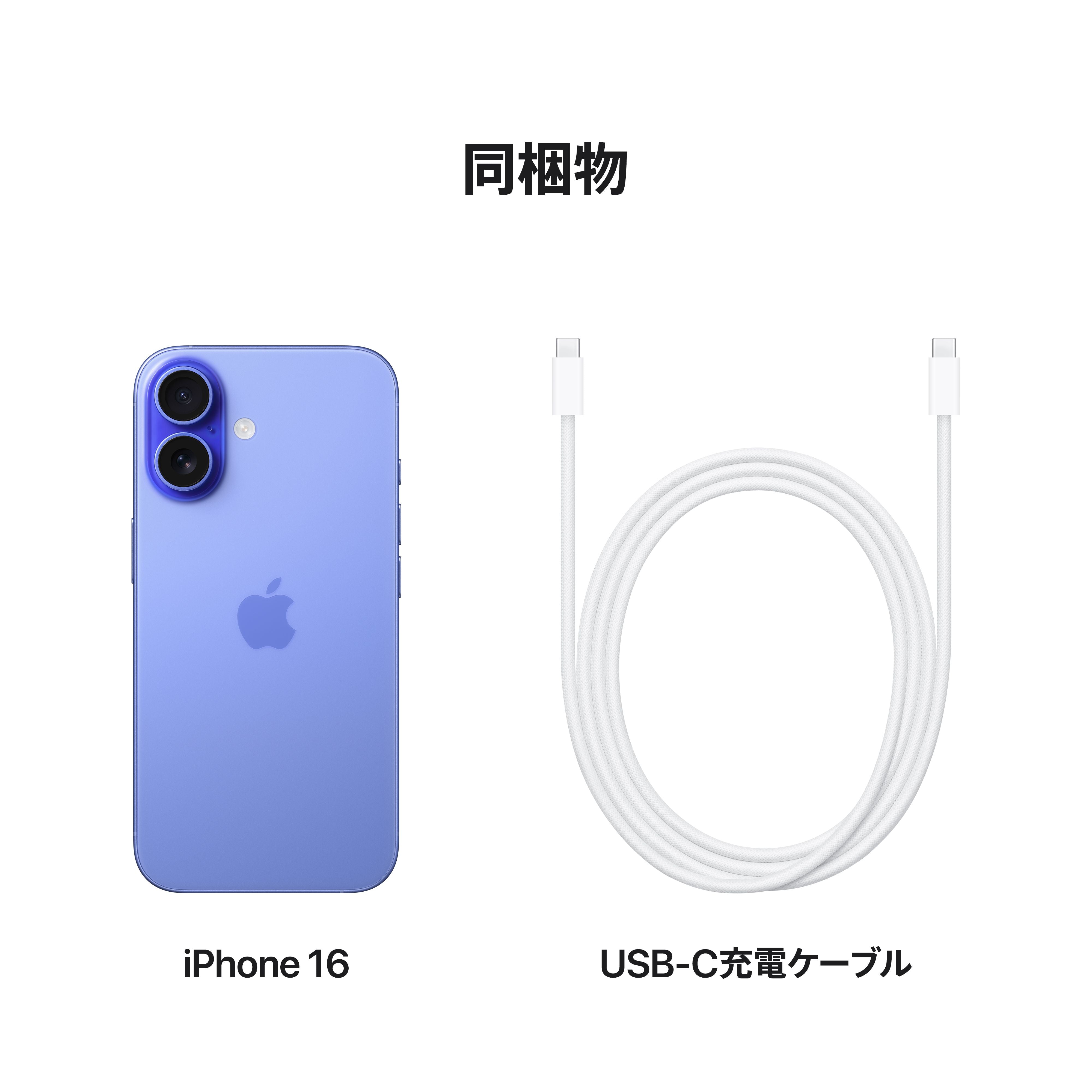 iPhone 16 128GB ウルトラマリン – C smart | 公式オンラインストア