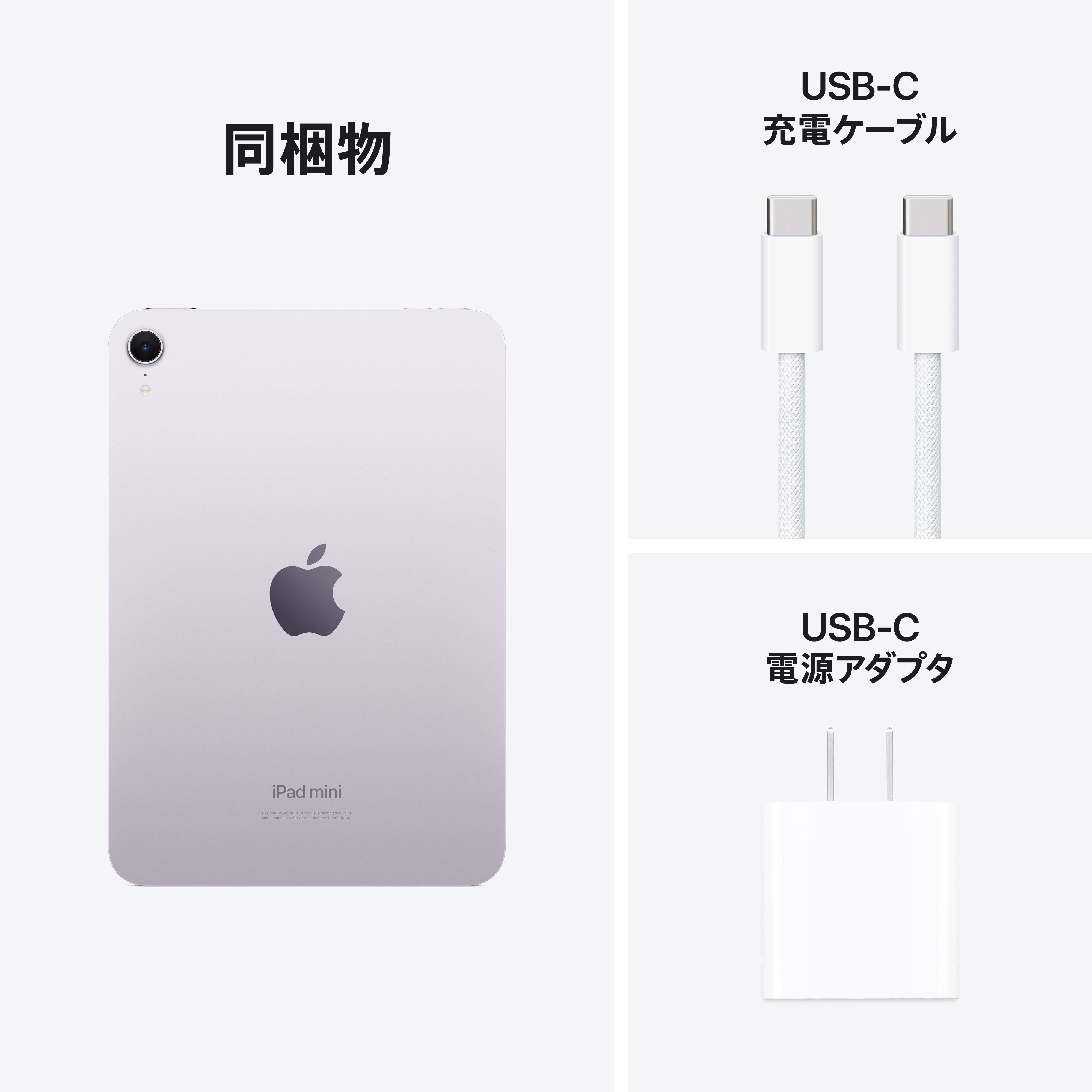 iPad mini Wi-Fi 128GB - パープル (A17 Pro) – C smart | 公式