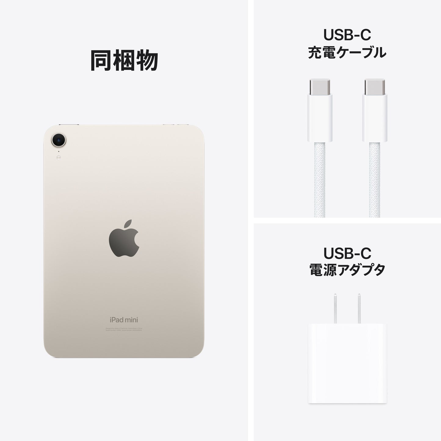 iPad_mini_Starlight_PDP_Image_Position_10_WiFi__ja-JP