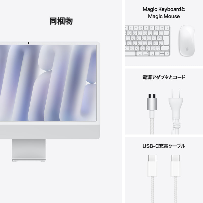 iMac_M4_Chip_2-port_24-in_Silver_PDP_Image_Position_9__ja-JP