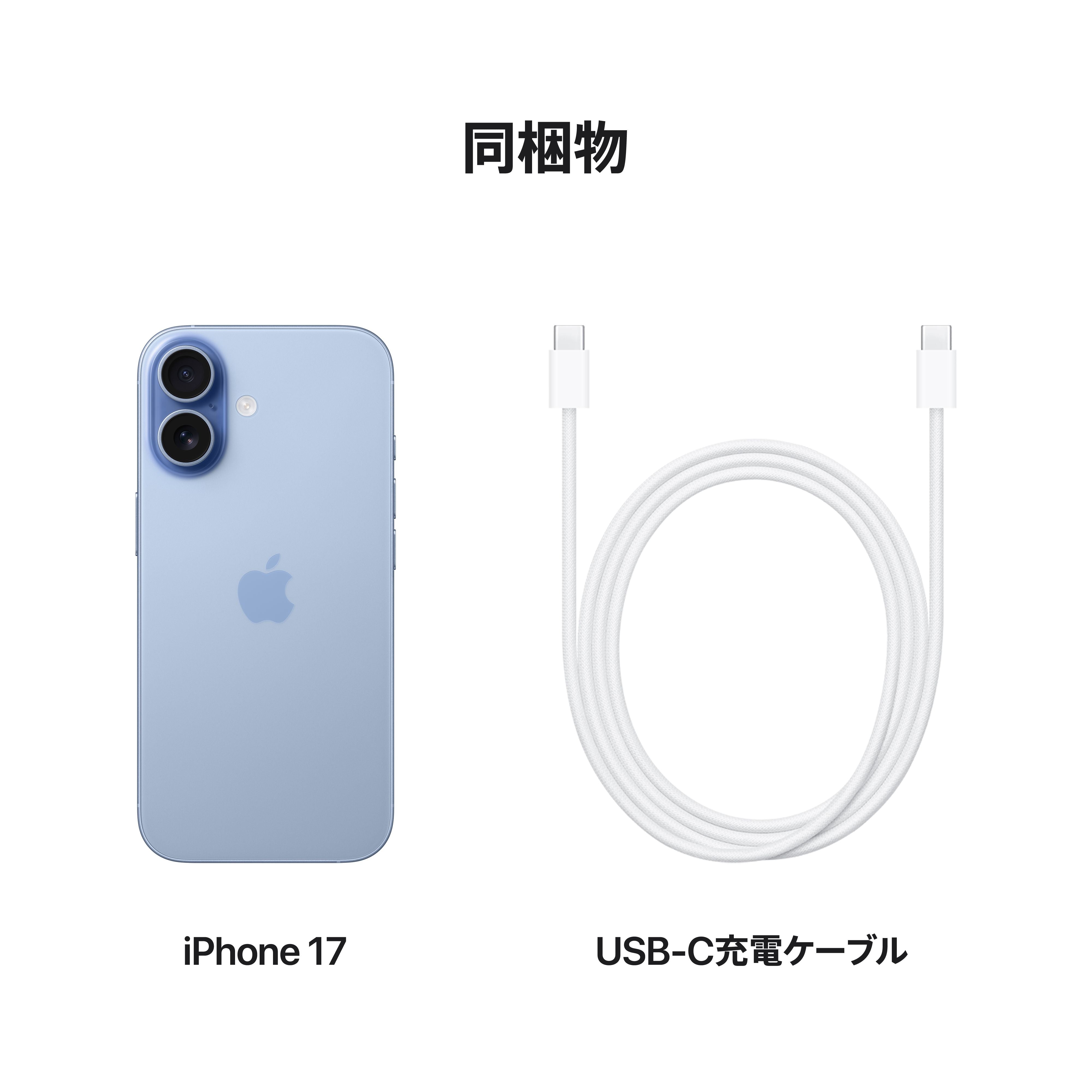 iPhone 17 256GB ミストブルー – C smart | 公式オンラインストア