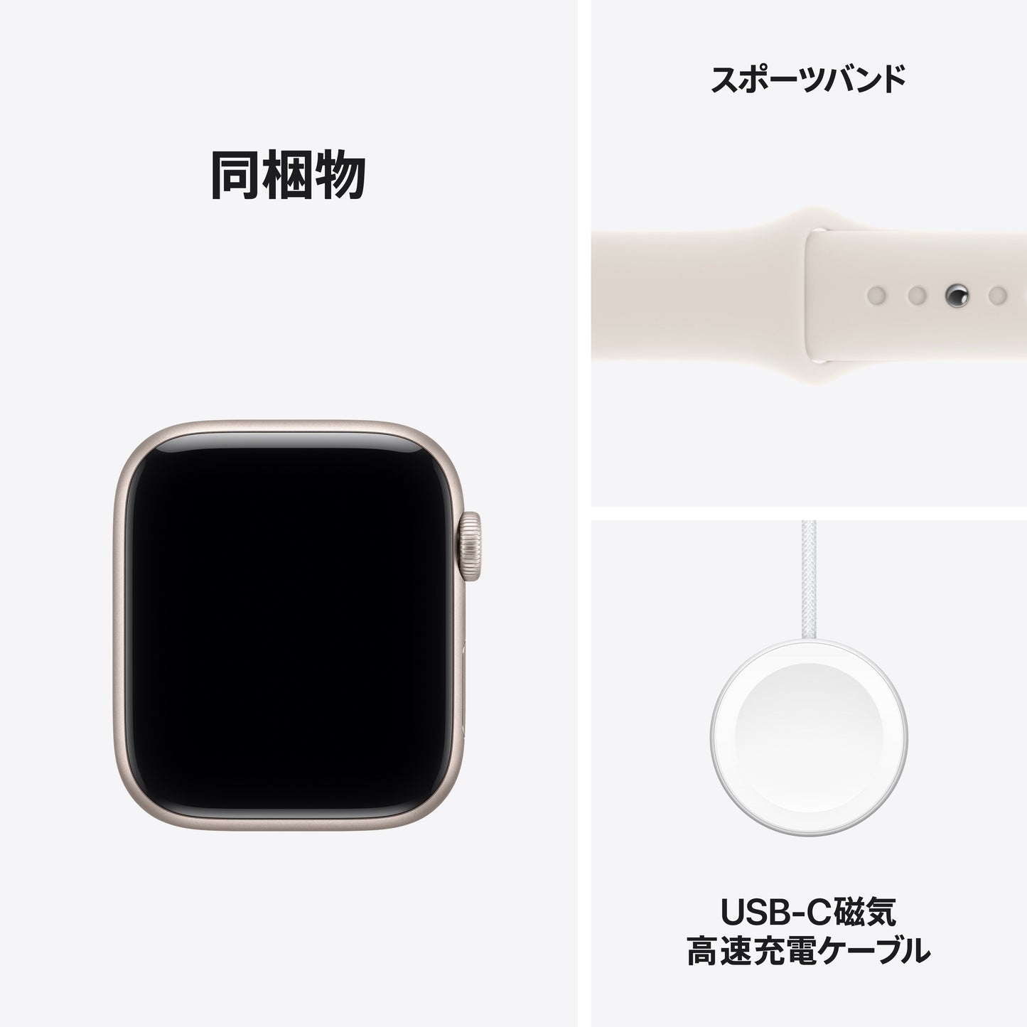 Apple Watch_SE_3_44mm_LTE_Starlight_Aluminum_Sport_Band_Starlight_PDP_Image_Position_8__ja-JP