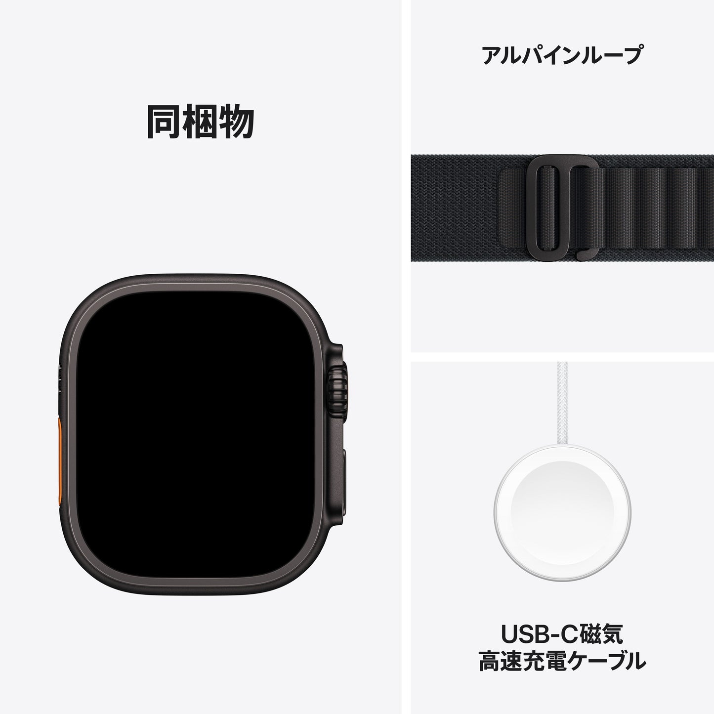 Apple Watch_Ultra_3_49mm_LTE_Black_Titanium_Alpine_Loop_Black_PDP_Image_Position_8__ja-JP