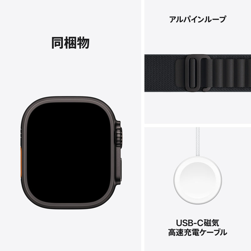 Apple Watch_Ultra_3_49mm_LTE_Black_Titanium_Alpine_Loop_Black_PDP_Image_Position_8__ja-JP