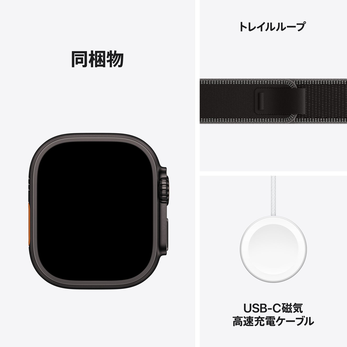 Apple Watch_Ultra_3_49mm_LTE_Black_Titanium_Trail_Loop_Charcoal_PDP_Image_Position_8__ja-JP
