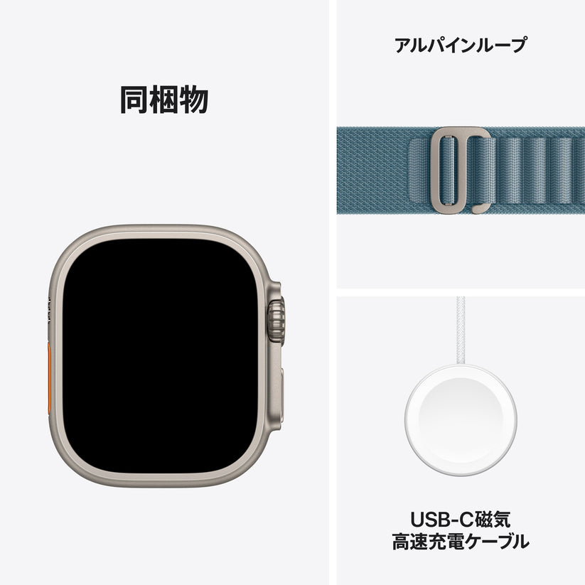 Apple Watch_Ultra_3_49mm_LTE_Natural_Titanium_Alpine_Loop_Light_Blue_PDP_Image_Position_8__ja-JP