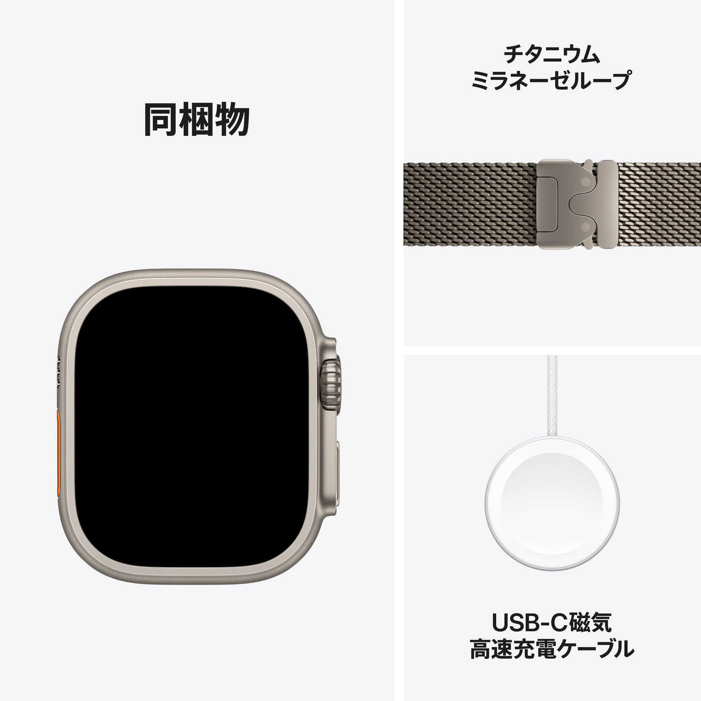 Apple Watch_Ultra_3_49mm_LTE_Natural_Titanium_Milanese_Loop_Natural_PDP_Image_Position_8__ja-JP
