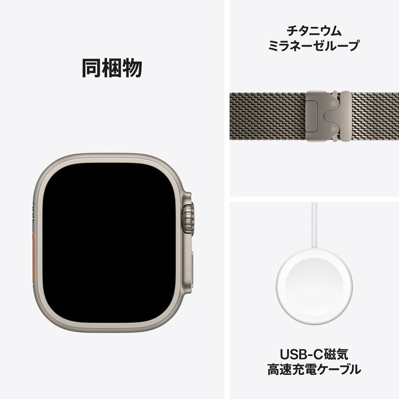 Apple Watch_Ultra_3_49mm_LTE_Natural_Titanium_Milanese_Loop_Natural_PDP_Image_Position_8__ja-JP