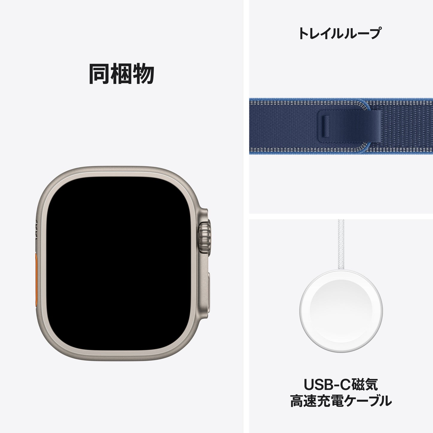 Apple Watch_Ultra_3_49mm_LTE_Natural_Titanium_Trail_Loop_Blue_Bright-Blue_PDP_Image_Position_8__ja-JP