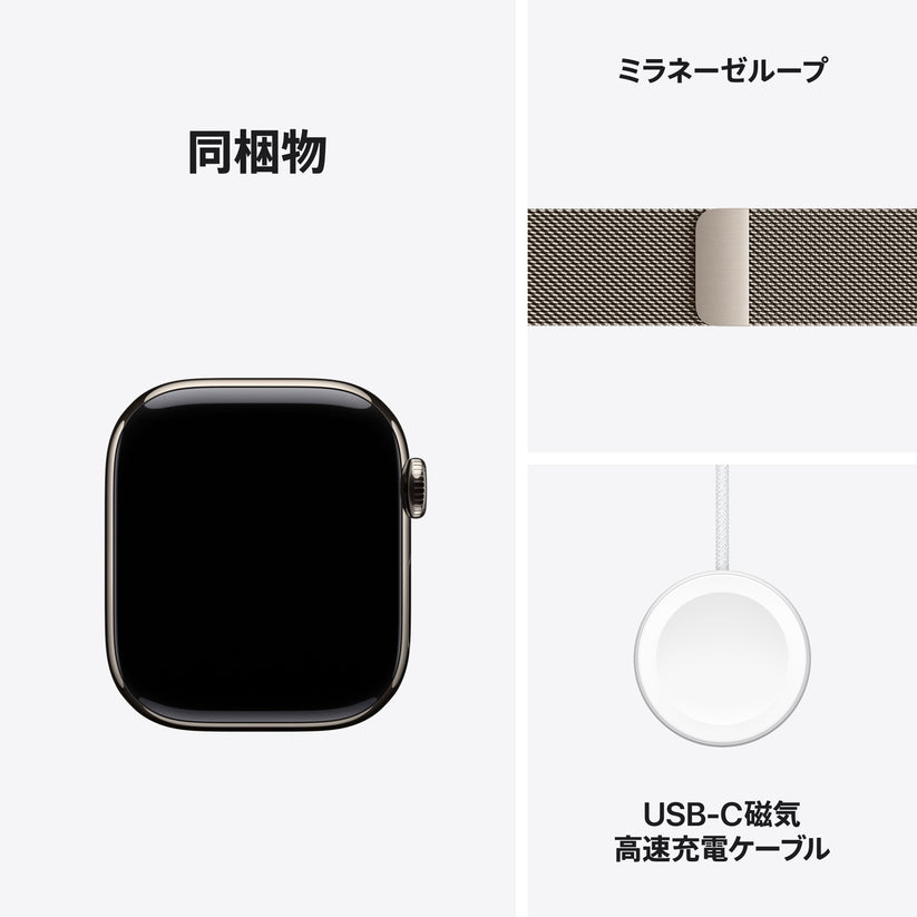 Apple Watch_Series_11_42mm_LTE_Natural_Titanium_Milanese_Loop_Natural_PDP_Image_Position_8__ja-JP