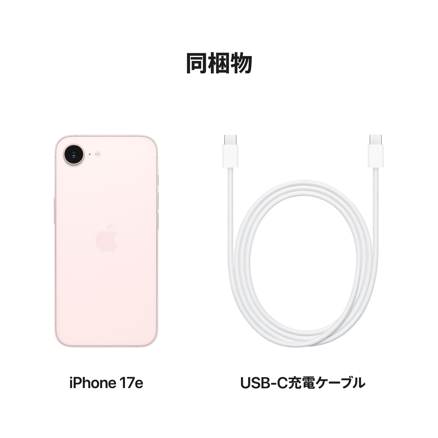 iPhone_17e_Soft_Pink_PDP_Image_Position_7__ja-JP