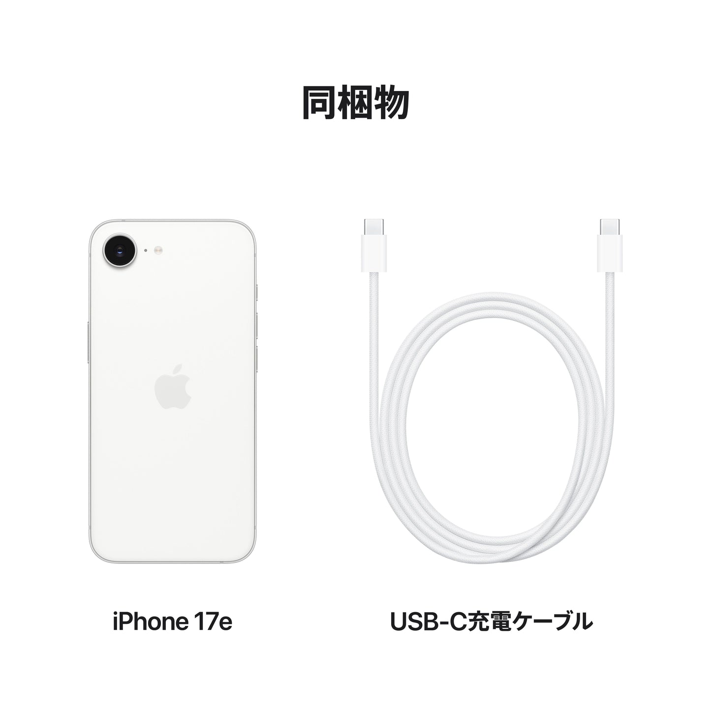 iPhone_17e_White_PDP_Image_Position_7__ja-JP