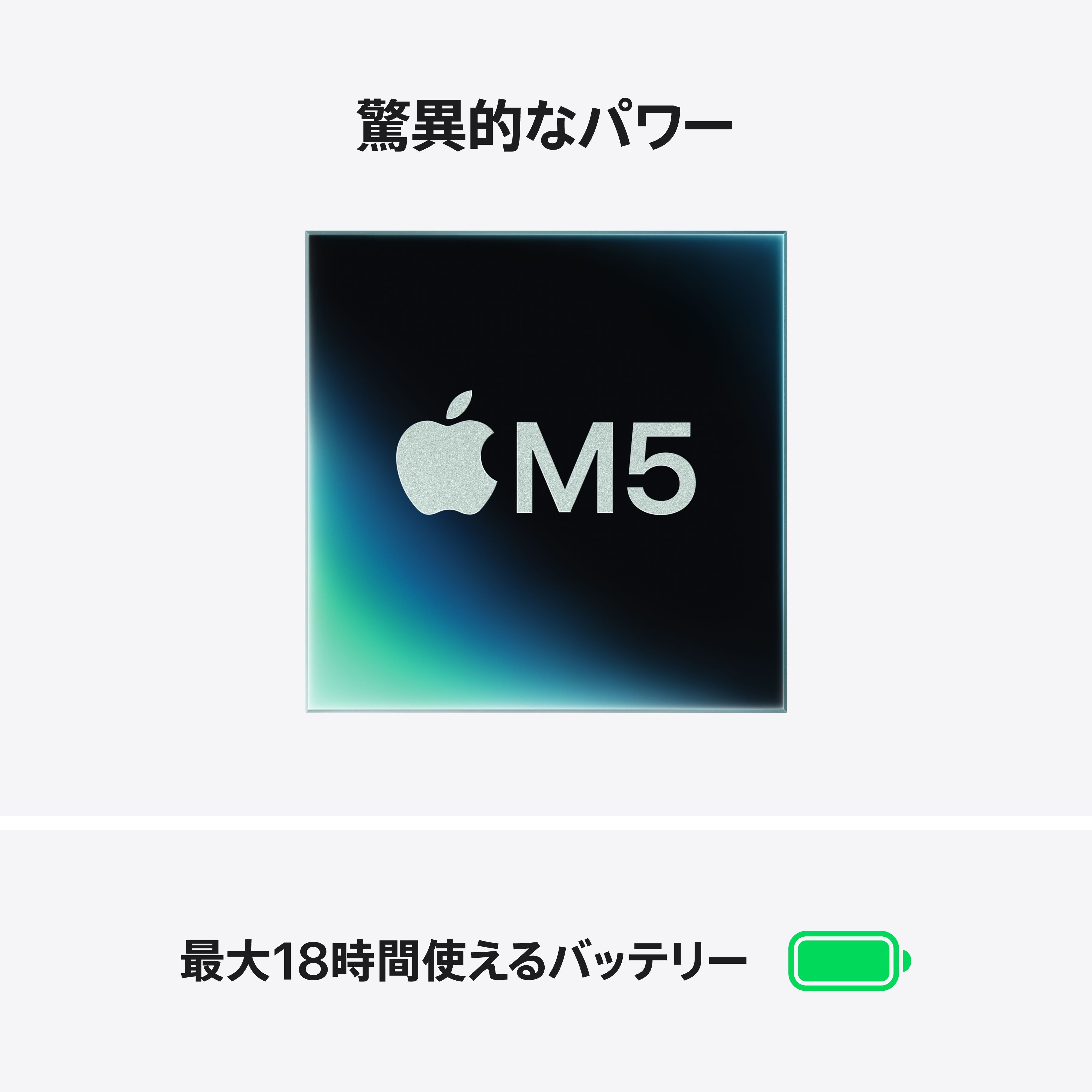 15インチMacBook Air: 10コアCPUと10コアGPU搭載Apple M5チップ, 512GB