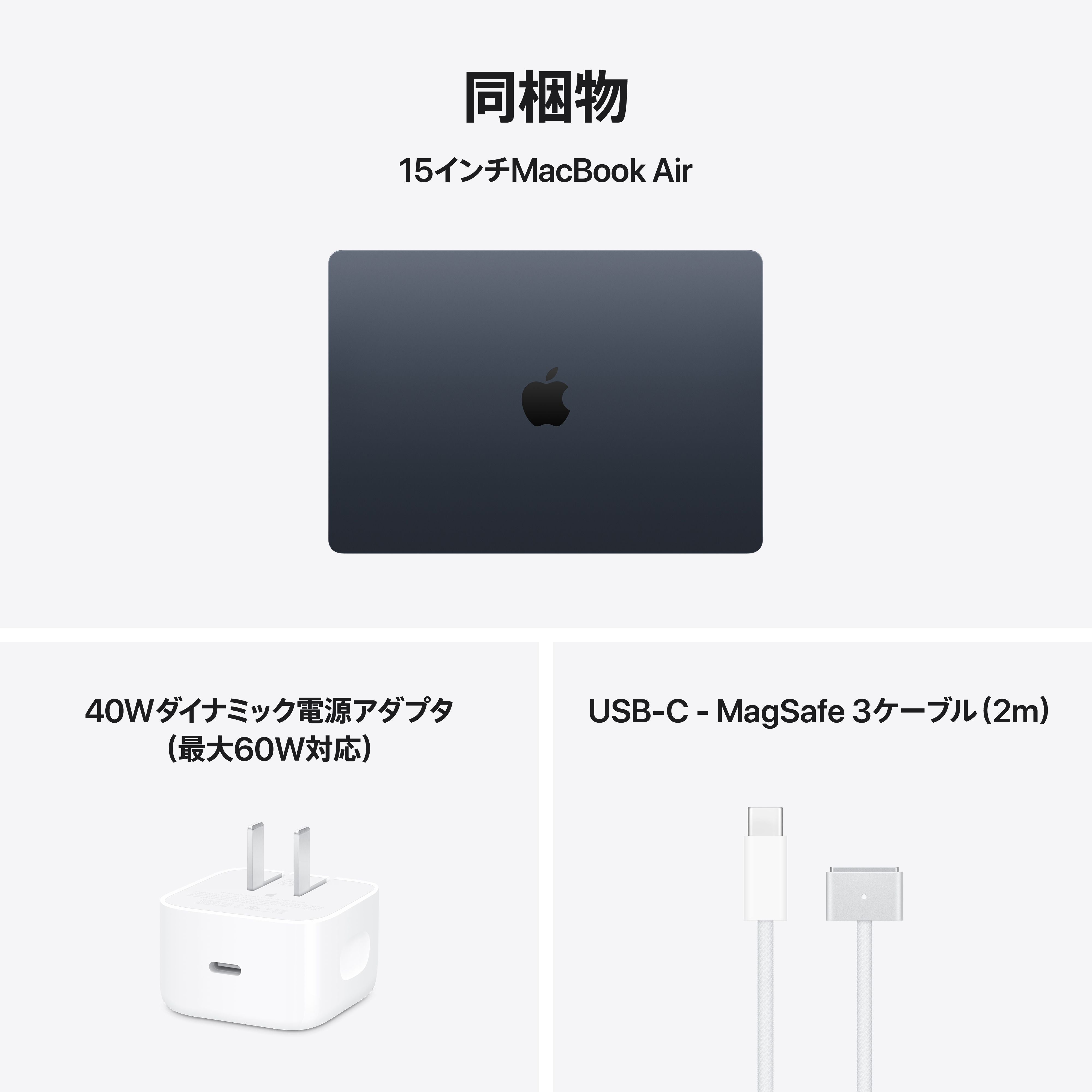 15インチMacBook Air: 10コアCPUと10コアGPU搭載Apple M5チップ, 512GB