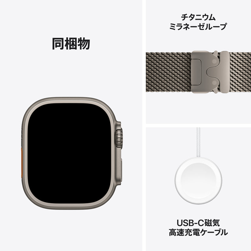 Apple_Watch_Ultra_4_49mm_GPS_plus_Cellular_Natural_Titanium_Milanese_Loop_Natural_PDP_Image_Position_8__ja-JP