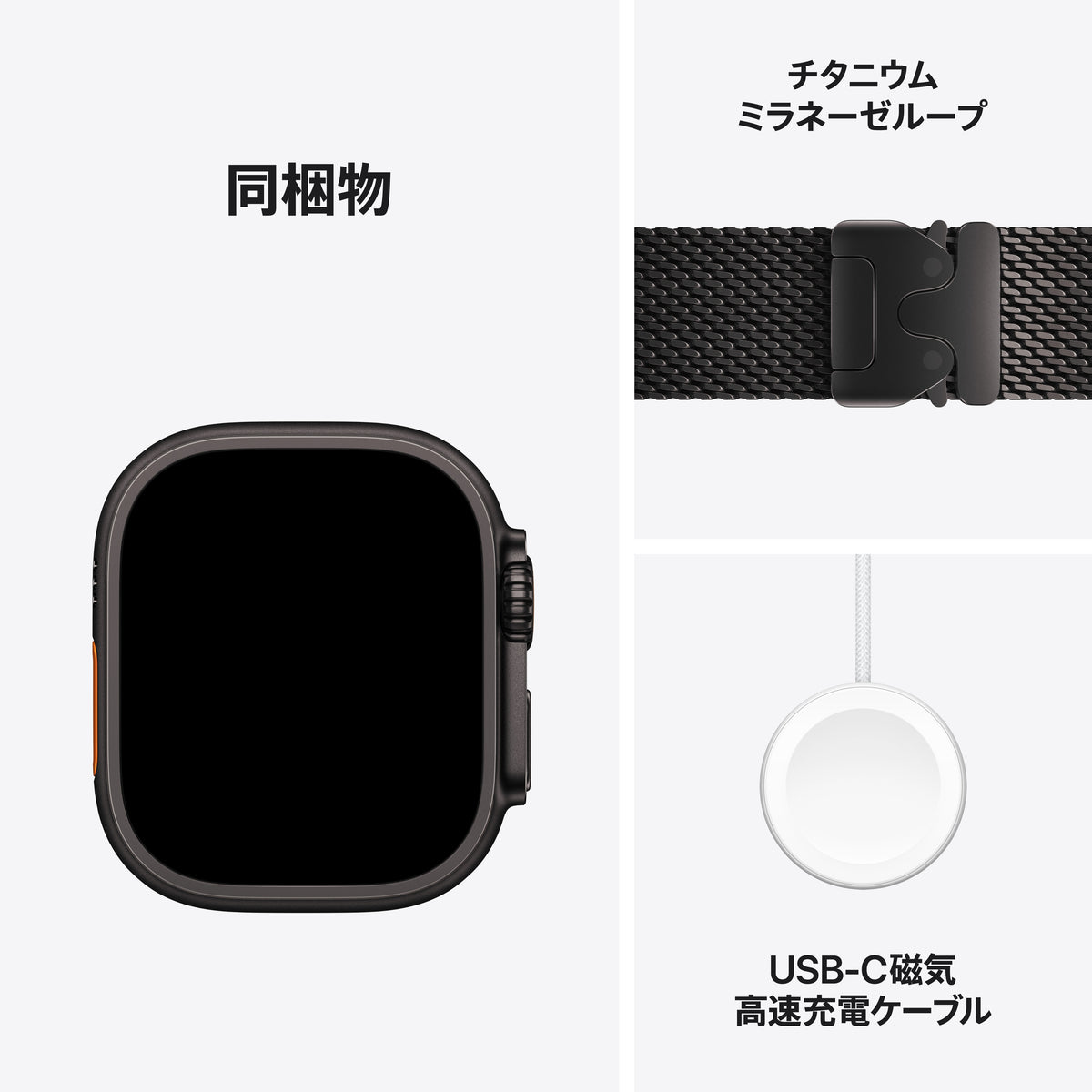 Apple_Watch_Ultra_4_49mm_GPS_plus_Cellular_Black_Titanium_Milanese_Loop_Black_PDP_Image_Position_8__ja-JP