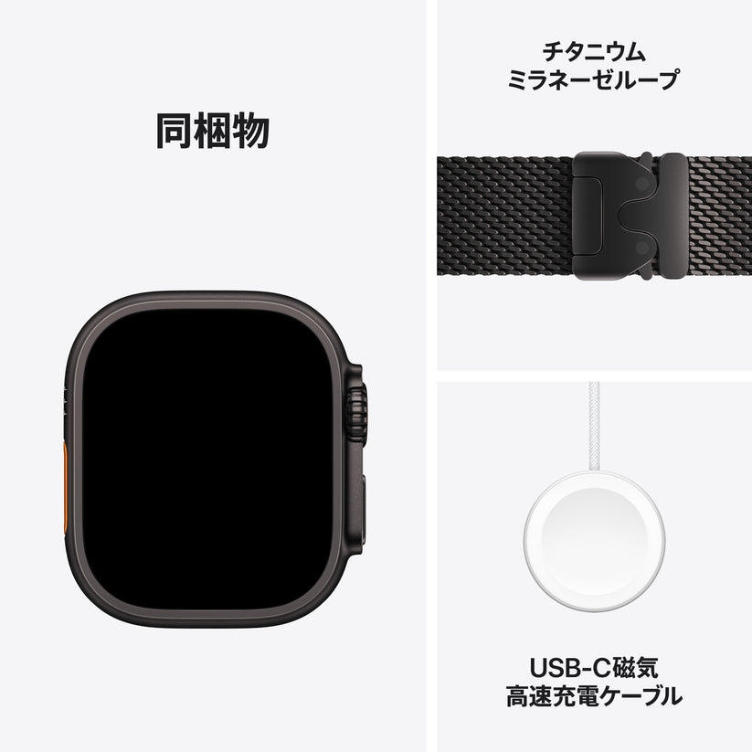 Apple_Watch_Ultra_4_49mm_GPS_plus_Cellular_Black_Titanium_Milanese_Loop_Black_PDP_Image_Position_8__ja-JP