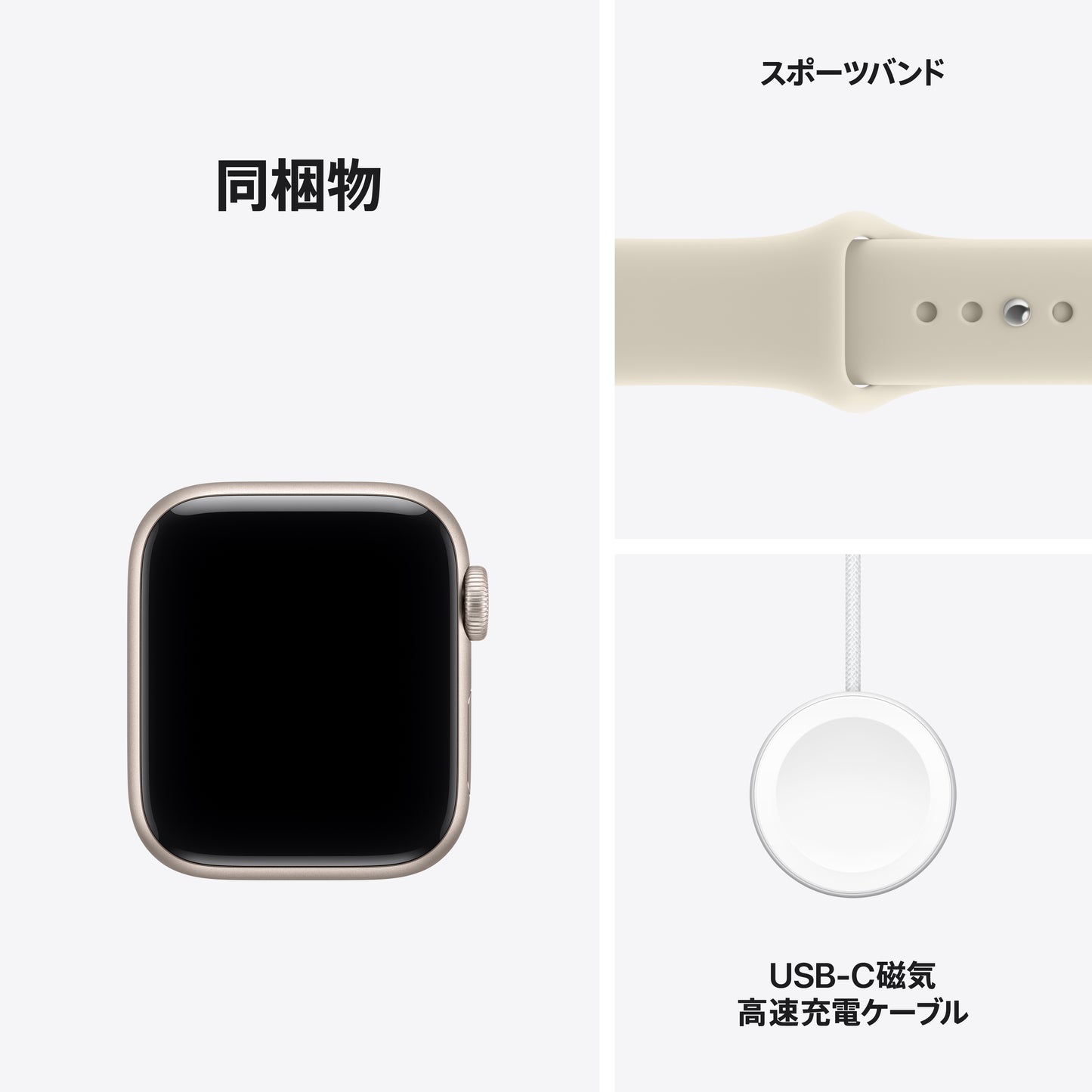 Apple_Watch_SE_3_40mm_GPS_Starlight_Aluminum_Sport_Band_Sand_PDP_Image_Position_8__ja-JP