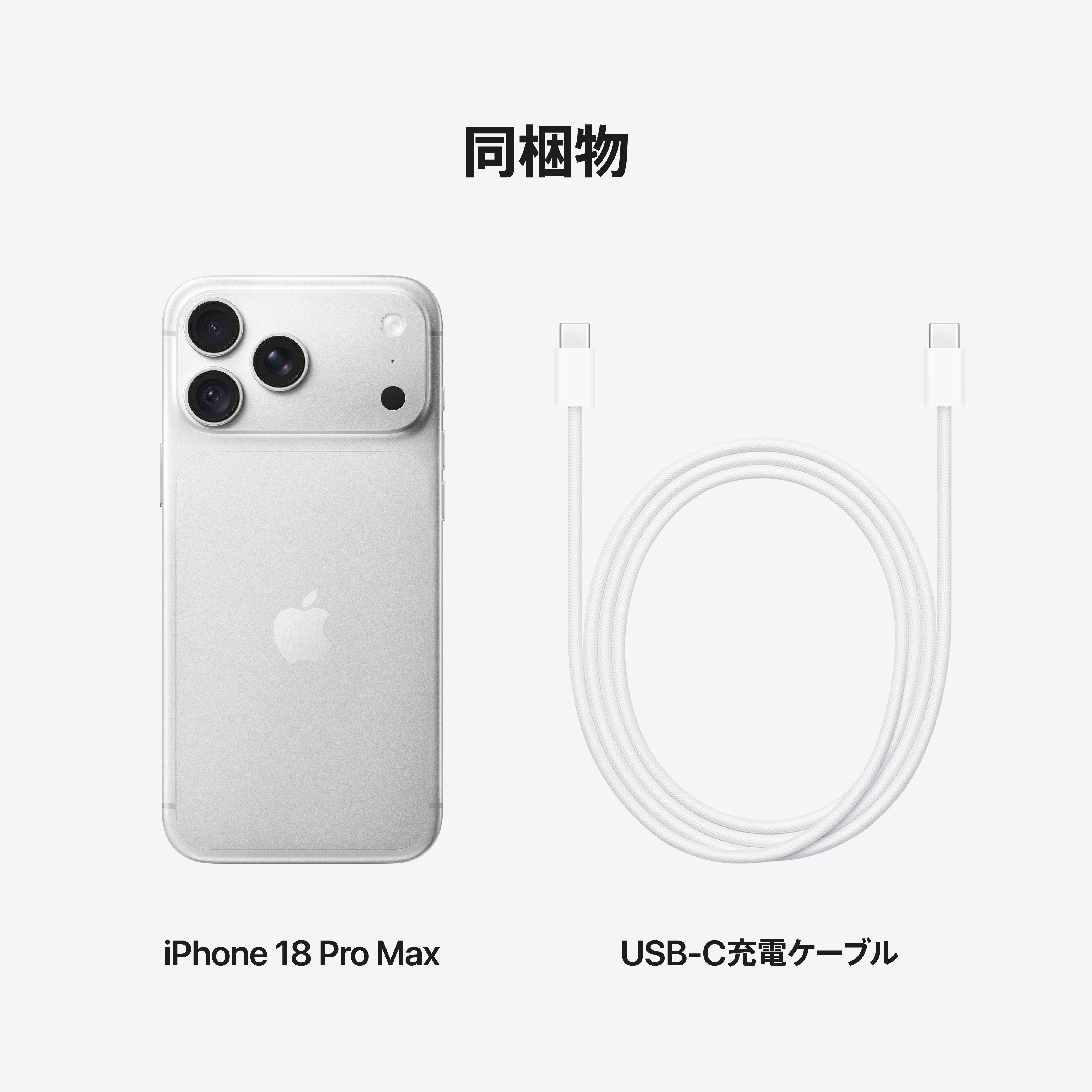 iPhone 18 Pro Max 256GB シルバー – C smart | 公式オンラインストア