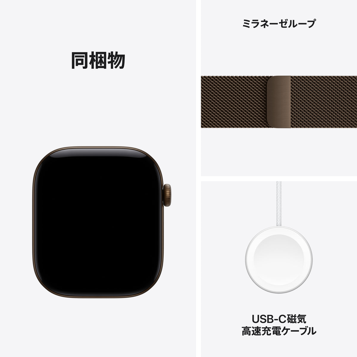 Apple_Watch_Series_12_46mm_GPS_Dark_Bronze_Aluminum_Milanese_Loop_Dark_Bronze_PDP_Image_Position_8__ja-JP