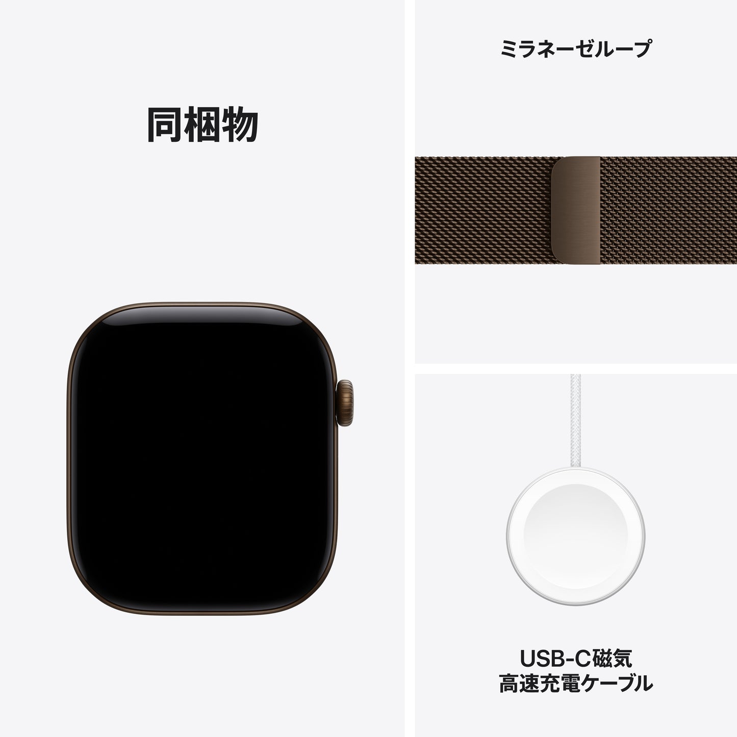 Apple_Watch_Series_12_46mm_GPS_Dark_Bronze_Aluminum_Milanese_Loop_Dark_Bronze_PDP_Image_Position_8__ja-JP