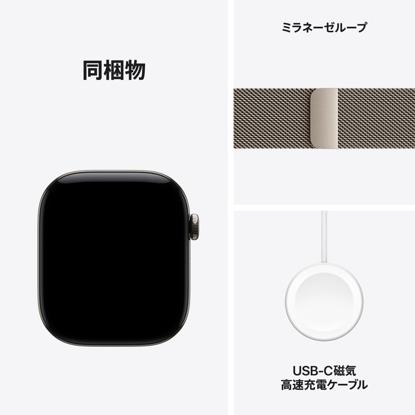 Apple_Watch_Series_12_46mm_GPS_plus_Cellular_Natural_Titanium_Milanese_Loop_Natural_PDP_Image_Position_8__ja-JP