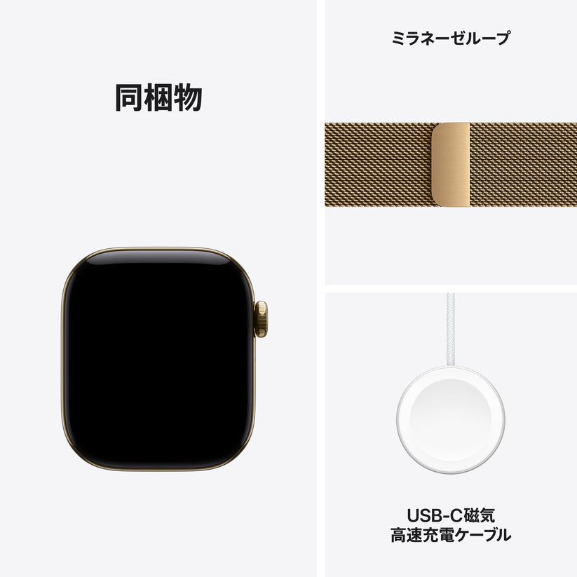 Apple_Watch_Series_12_42mm_GPS_plus_Cellular_Radiant_Gold_Titanium_Milanese_Loop_Radiant_Gold_PDP_Image_Position_8__ja-JP