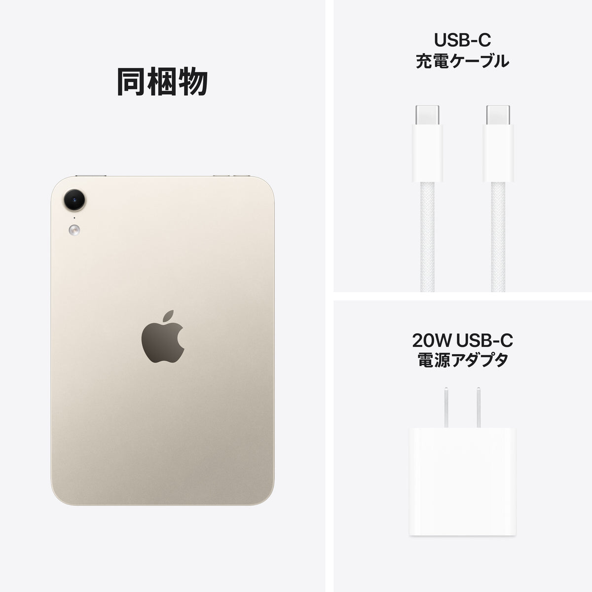iPad_mini_A20_Pro_Wi-Fi_Starlight_PDP_Image_Position_7__ja-JP